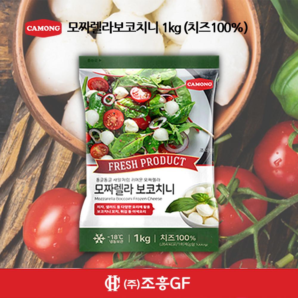 본델 까몽 모짜렐라 보코치니 1kg 샐러드 꼬치 토핑 피자치즈(치즈100%)