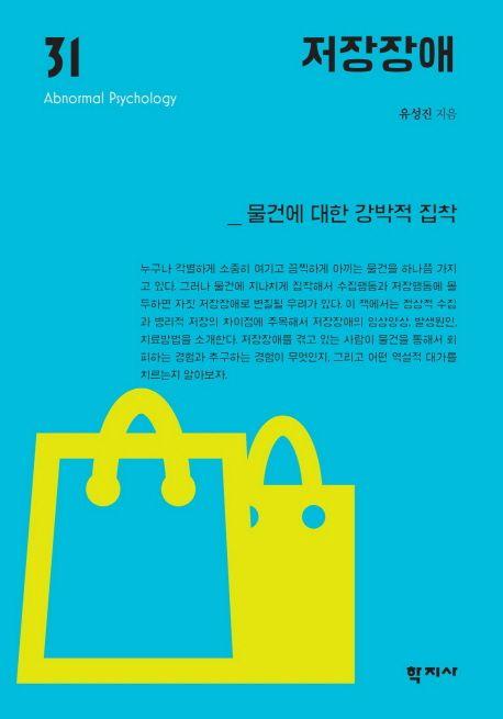 저장장애