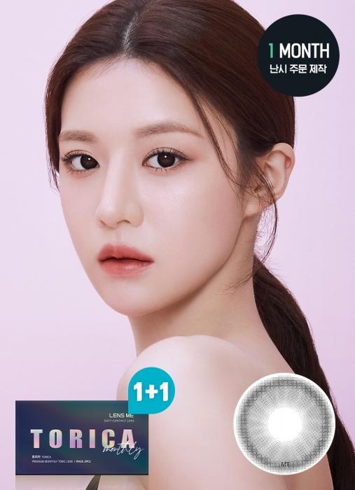 토리카 유스 블랙 (난시 교정용)