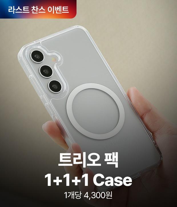 [1+1+1 트리오] 클리어프로 맥세이프 케이스 for Galaxy