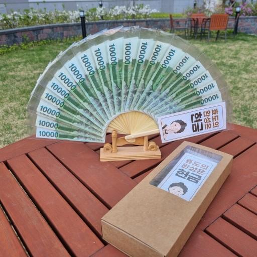 돈부채 용돈 부채 생일 생신 기념일 이벤트 선물 박스