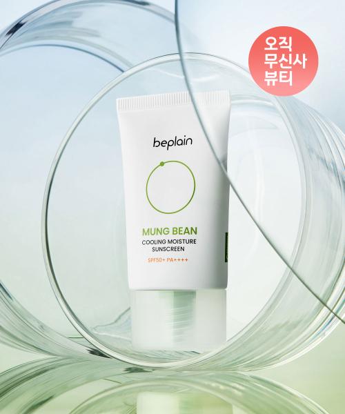 녹두 쿨링 수분 선크림 50ml