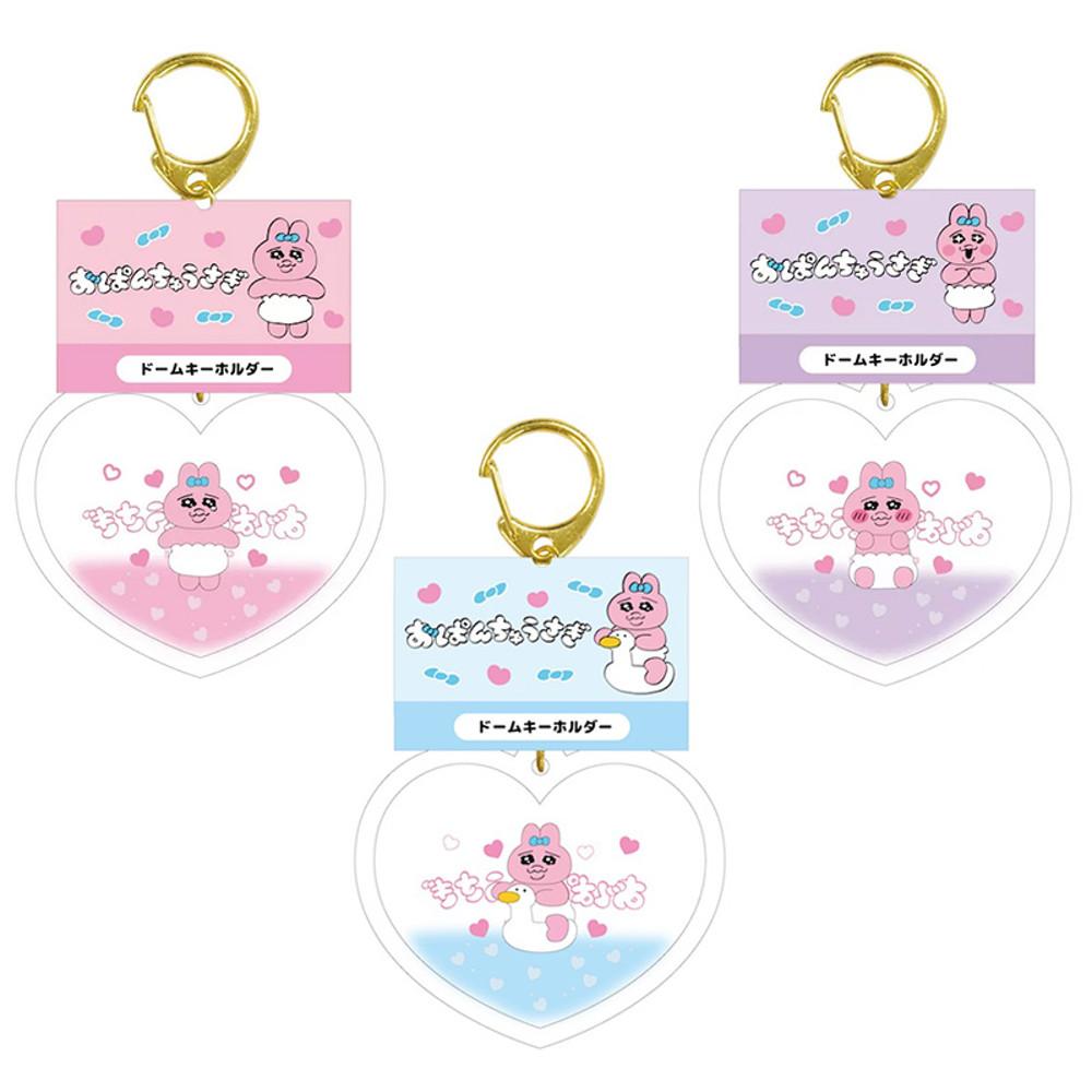 음뽀챠무 오판츄우사기 돔 하트 키링 키홀더