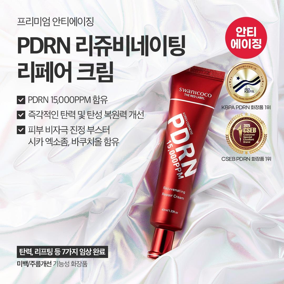 [NEW] PDRN 15,000PPM 연어자생 크림 40ml