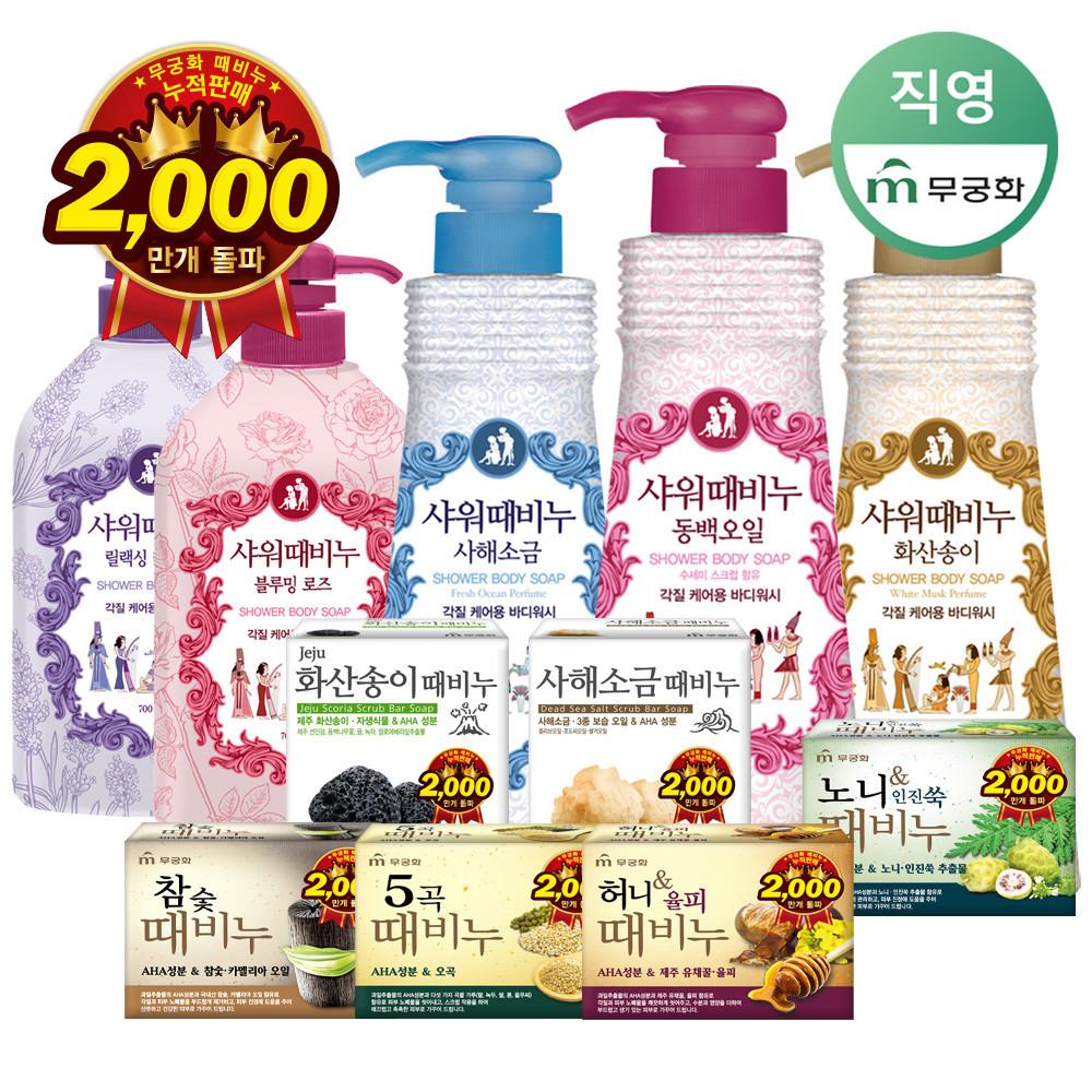 무궁화 샤워때비누&헤어&바디 모음전