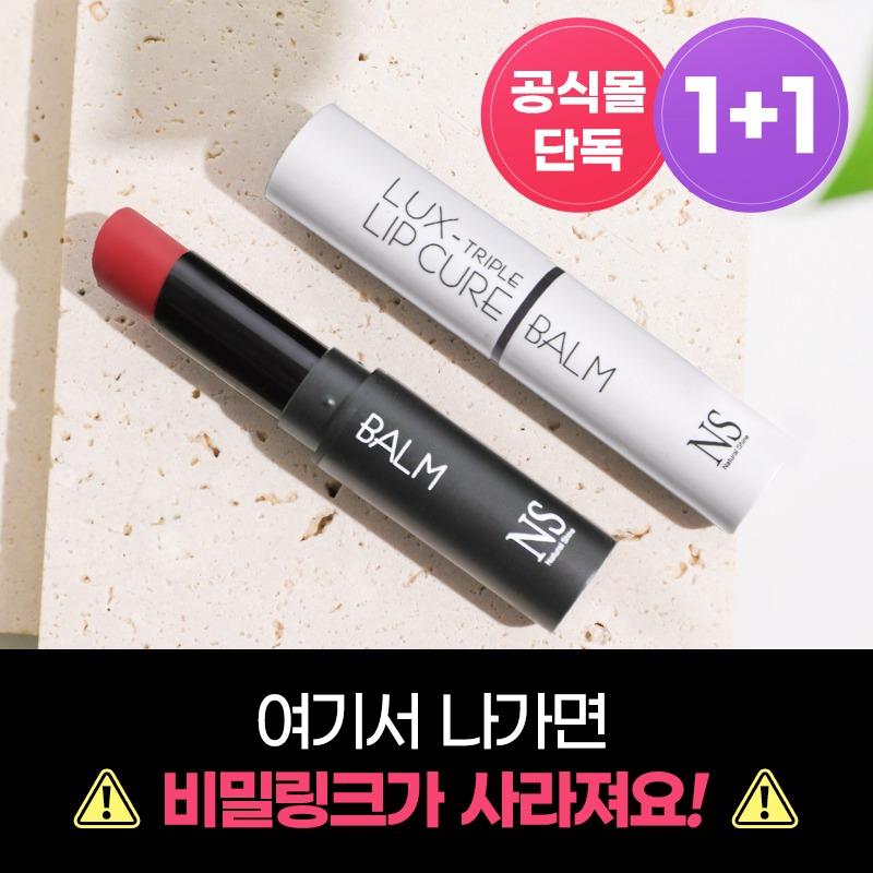 ★공식몰 한정★ 자연 100% 석류 립밤 [립큐어밤 1+1]