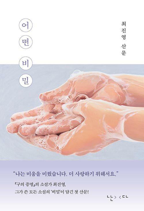 어떤 비밀 : 알라딘