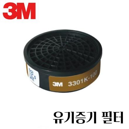3M 유기증기 필터 / 레진공예 방독마스크용 3301K-100 정화통