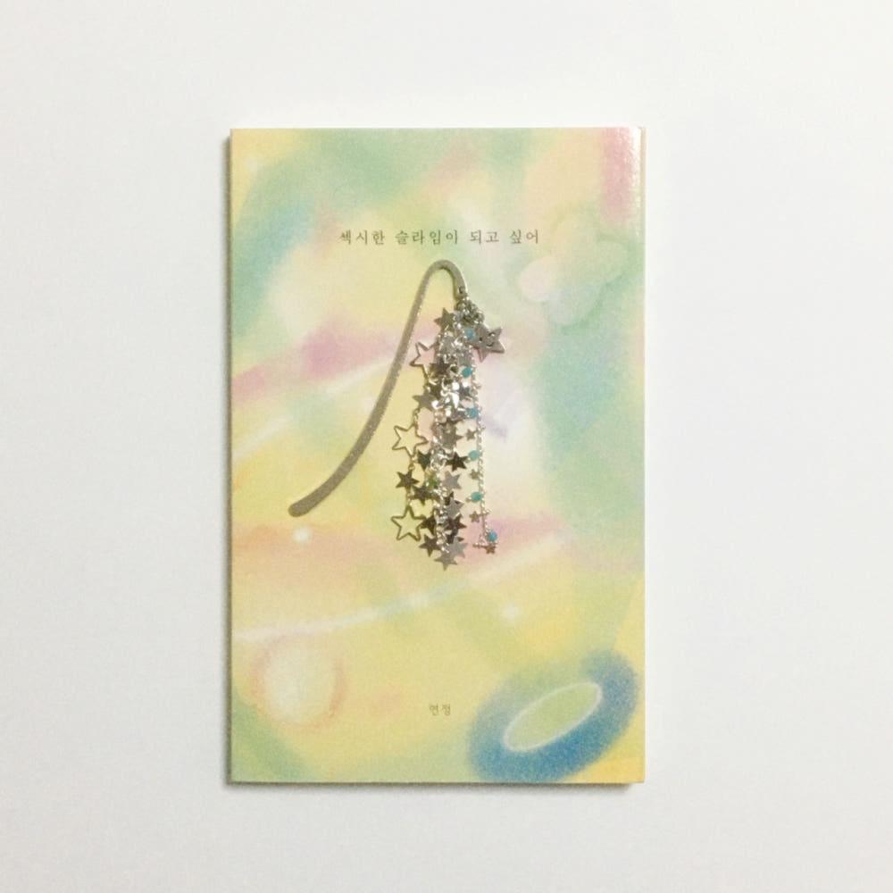 [bookmark] 별바다 책갈피 (한정)