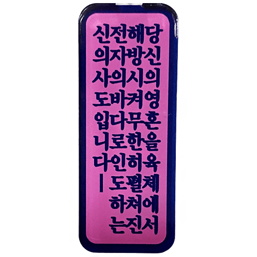《베리칩》 전자의 바다 키링