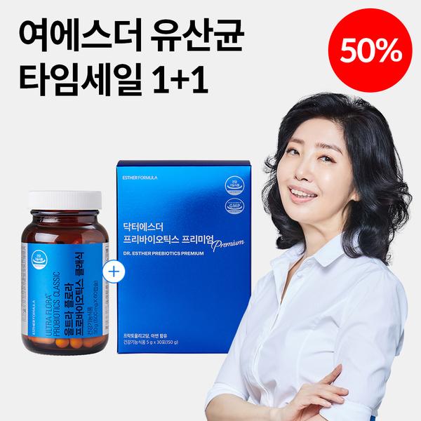 [타임딜] 여에스더 유산균 클래식 (단 2시간 특가할인, 쿠폰/적립금 사용불가)