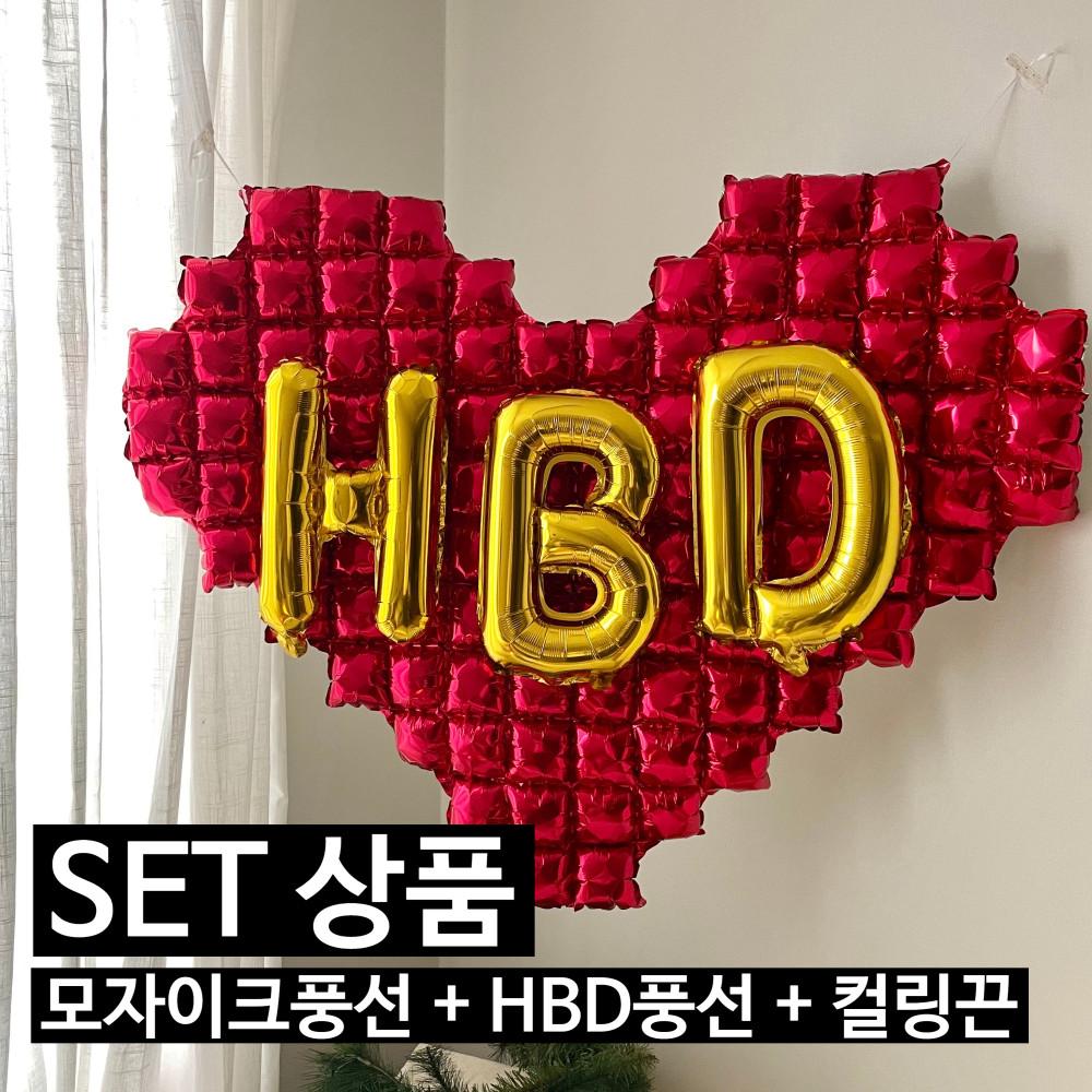 퐁마트 [set상품] 모자이크은박하트+HBD풍선+컬링끈 포토배경 풍선 세트