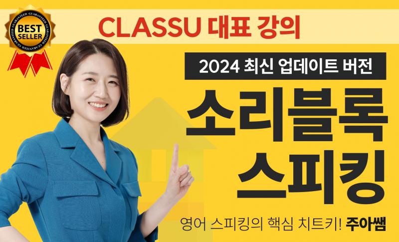 [2024 최신버전] 영어가 진짜 쉬워지는 <소리블록 스피킹>