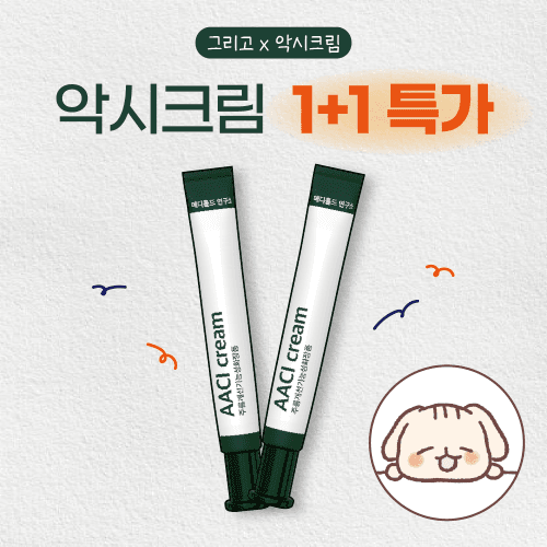 [1+1특가] 그리고툰 x 악시크림
