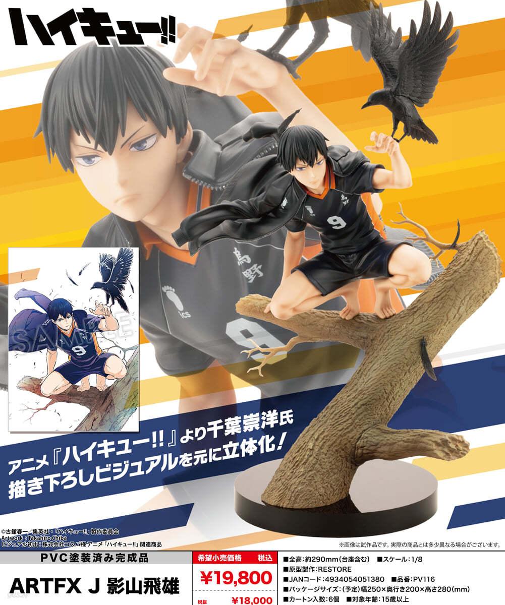 (예약도서) ハイキュ-!! ARTFX J 影山飛雄 - 예스24