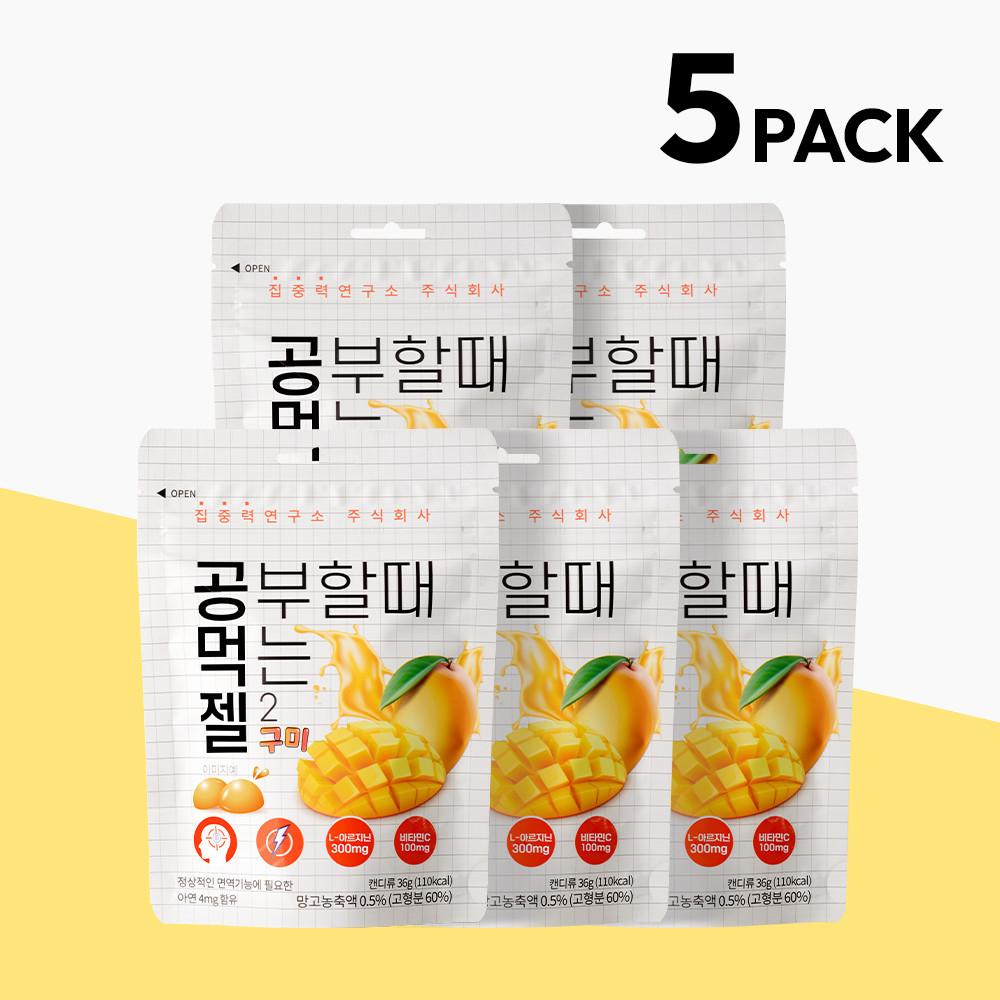 공먹젤 구미 5팩 수험생 공부 몰입 비타민 젤리 / 집중력연구소