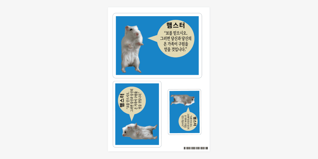 햄전도 스티커