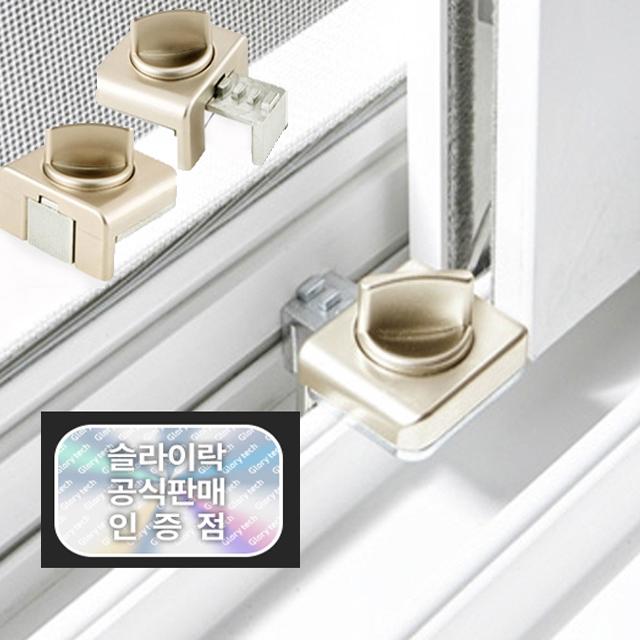 슬라이락 창문 잠금장치 방충망 안전 윈도우락 G105