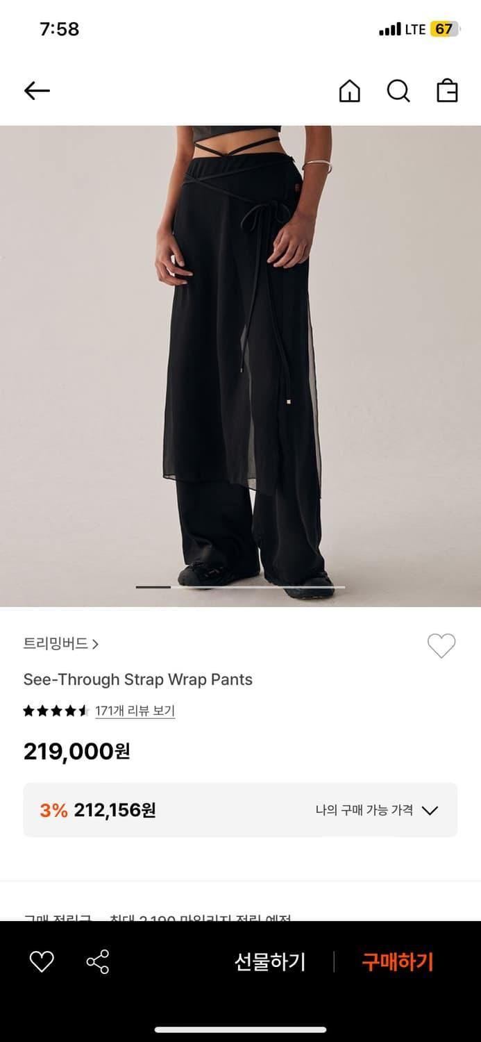 트리밍버드 See-Through Strap Wrap Pants) | 후루츠패밀리