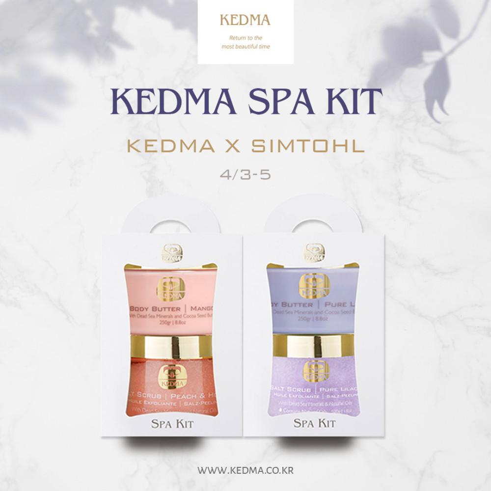케드마 스파키트 (Kedma Spa Kit) / 라일락, 피치망고, 키위