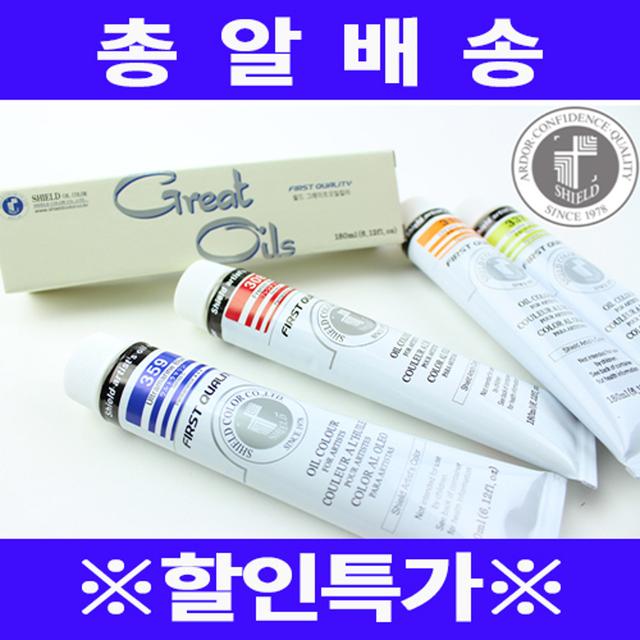 쉴드 유화물감 그레이트 180ml 낱색 낱개