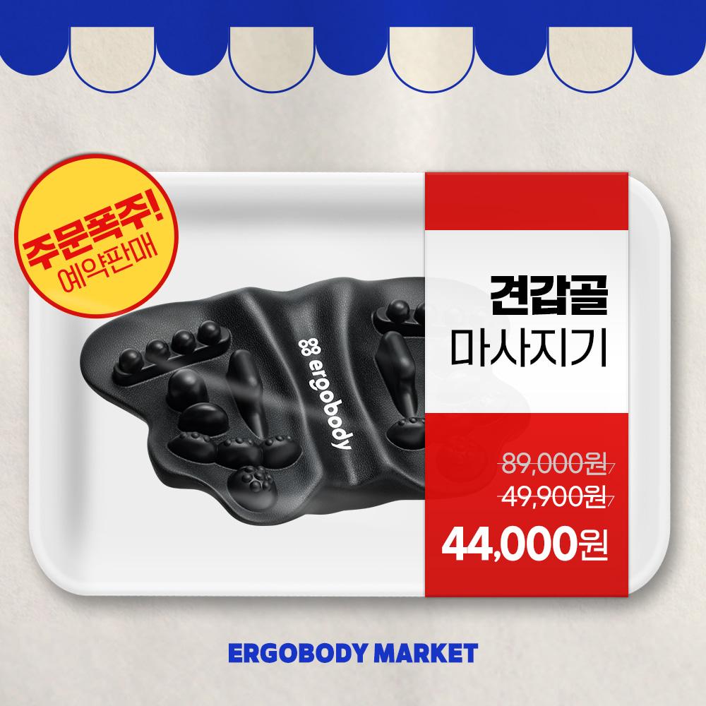 에르고바디 쉐이피슬림백 견갑골 스트레칭템