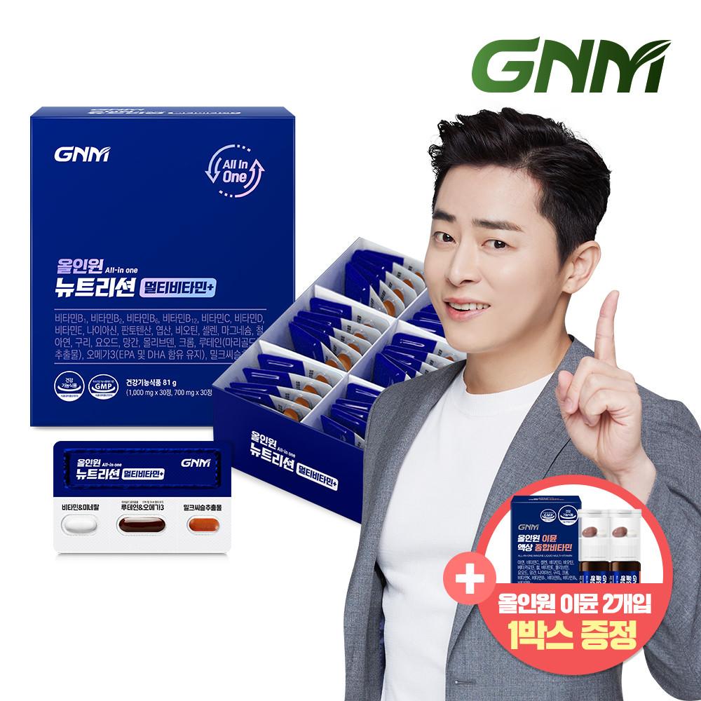[한판에 멀티비타민 +밀크씨슬+루테인+알티지오메가3] GNM 올인원 뉴트리션 1박스