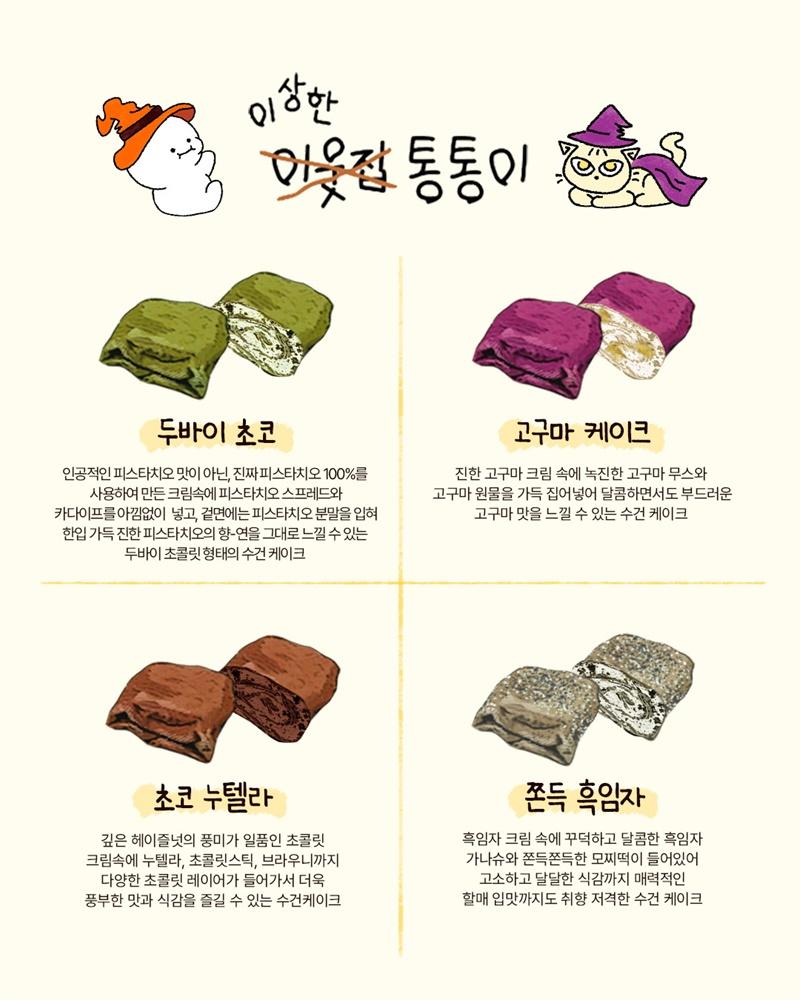 [예약 주문] 수건케이크 4종 ★설명절 이후 발송