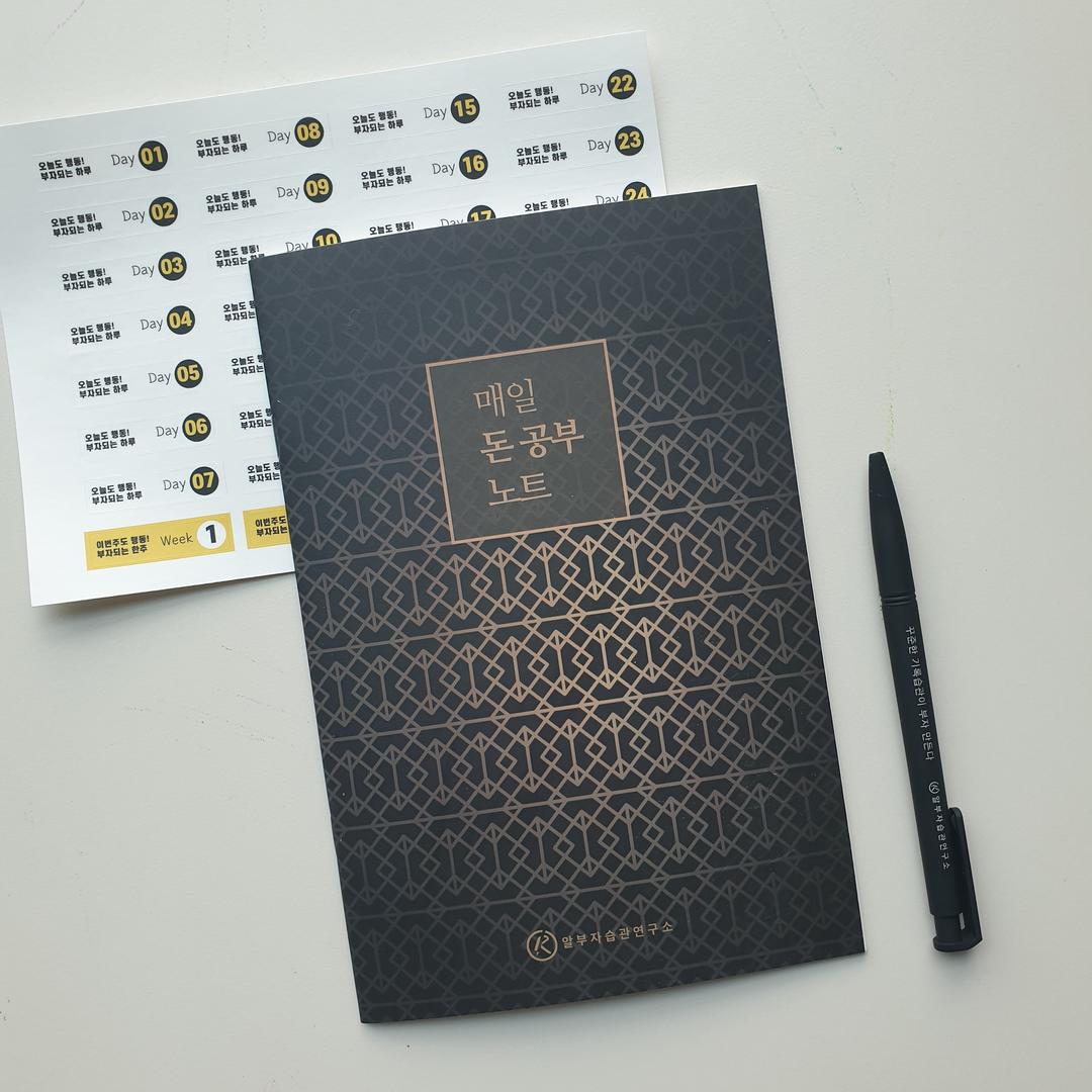 매일 돈 공부 노트