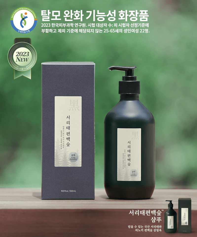 [NEW] 서리태편백숲 샴푸 500ml (8/28-9/11)