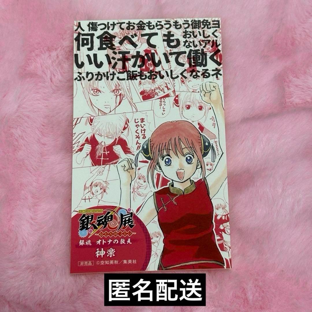 銀魂展 神楽 特典 ステッカー ティッシュ ノベルティ 銀魂