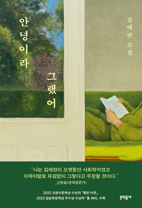 안녕이라 그랬어 : 알라딘