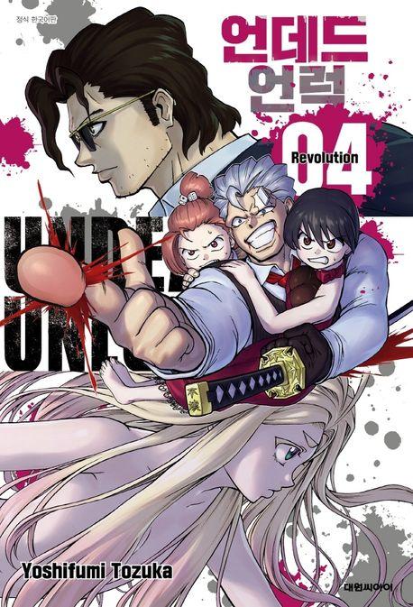 언데드 언럭 4: Revolution