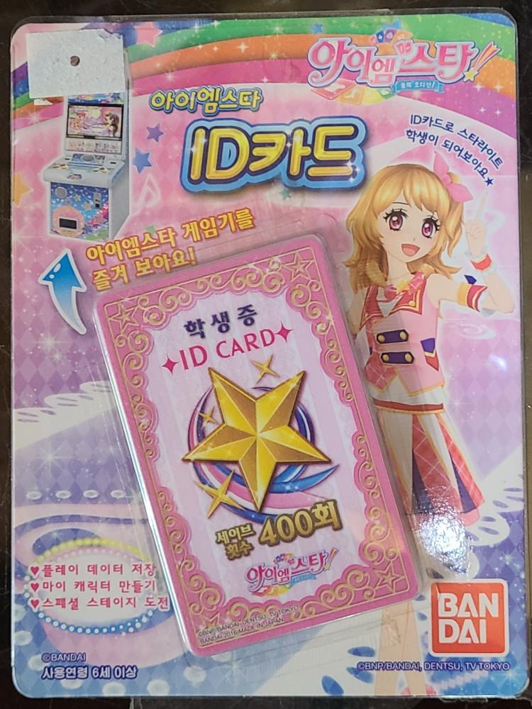 아이엠스타 id카드  아이디카드