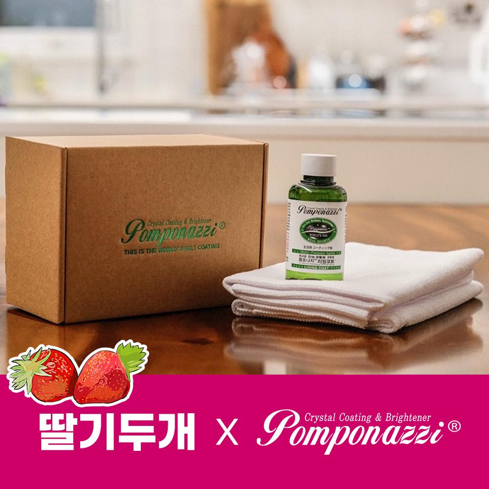 ● 딸기두개 X 리빙코트 욕실패키지 인스타그램공동구매이벤트 [4차 ~6월 23일 마감]