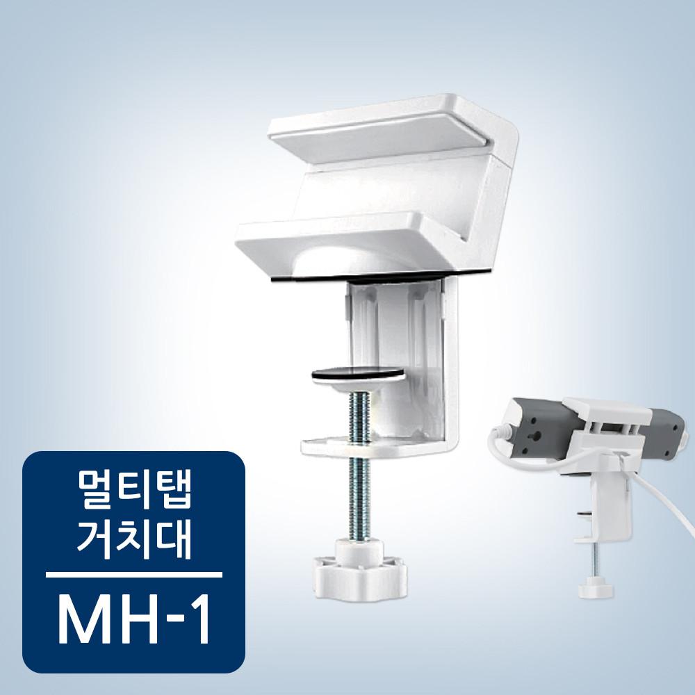 멀티탭 거치대 MH1 책상 정리 멀티탭 정리용 홀더