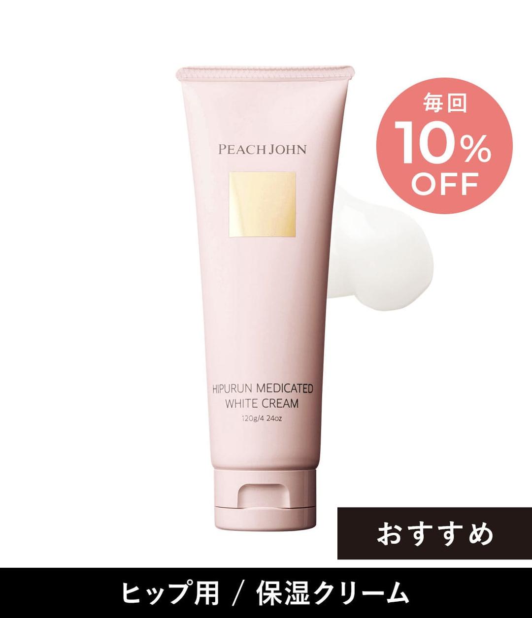 【お得にお届け便】ヒップルン薬用ホワイトクリーム
