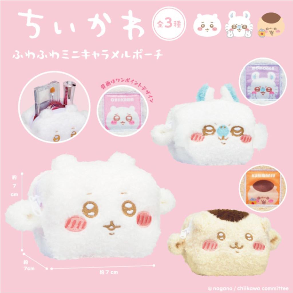 치이카와 푹신푹신 미니 캐러멜 파우치 먼작귀 치이카와 모몽가 쿠리만쥬