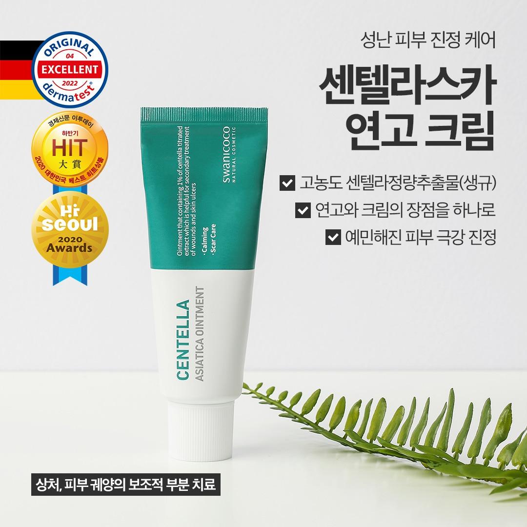 [원데이특가] [1+1] 센텔라 연고 크림