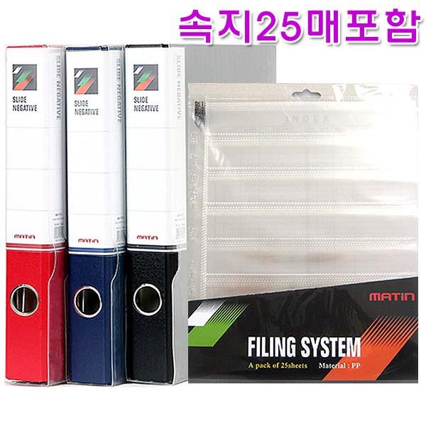 매틴 35mm 일반필름용 파일북 (속지25매 포함)