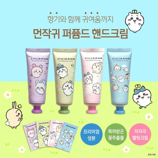 먼작귀 퍼퓸드 핸드크림