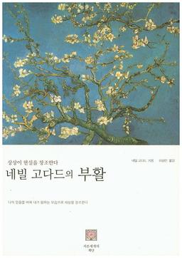 네빌 고다드의 부활
