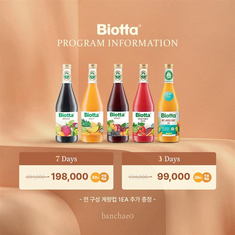 반채영 X 바이오타 클렌즈 반짝 오픈