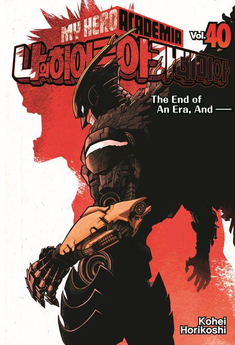 나의 히어로 아카데미아 40