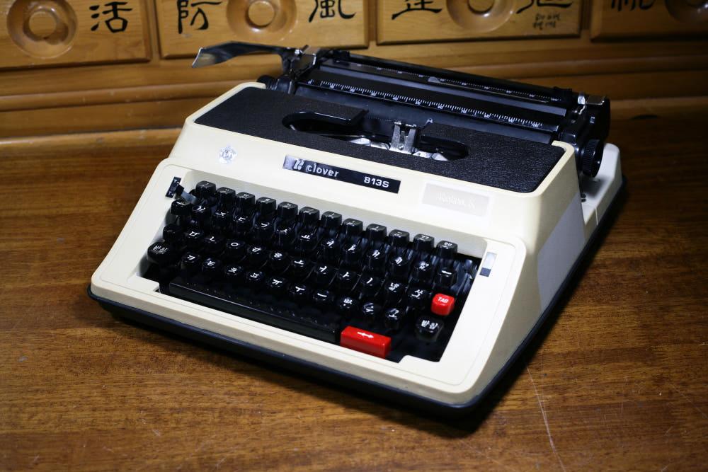 [중고] 크로바 810S 2벌식 한글타자기 수동타자기