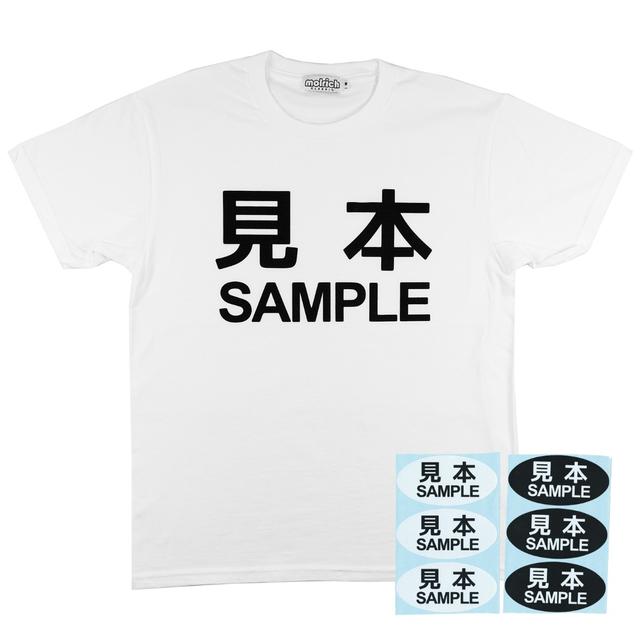 見本 SAMPLE tee + sticker (white)