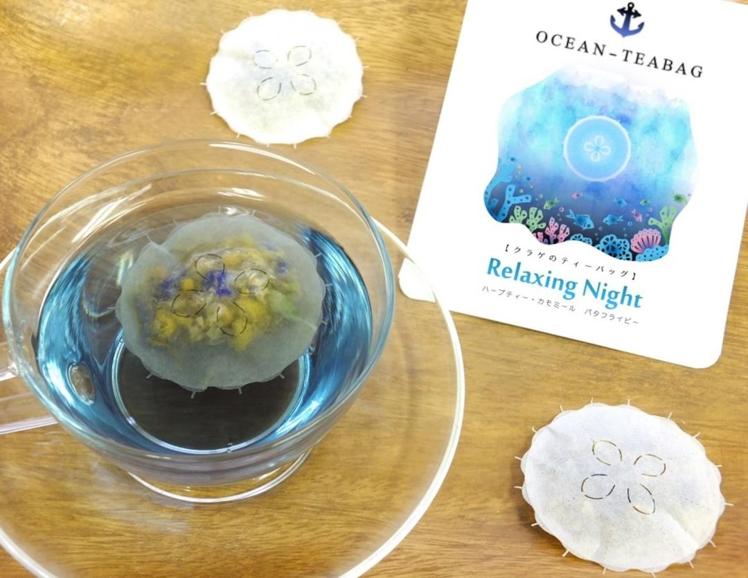 Relaxing Night クラゲのティーバッグ　カモミール・バタフライピー　4ｐ | オーシャンティーバッグ　ocean-teabag