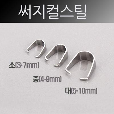 [8-3051-5] 써지컬스틸(삼각고리) 소,중,대 (스테인레스) (W/Y) [1개,50개]