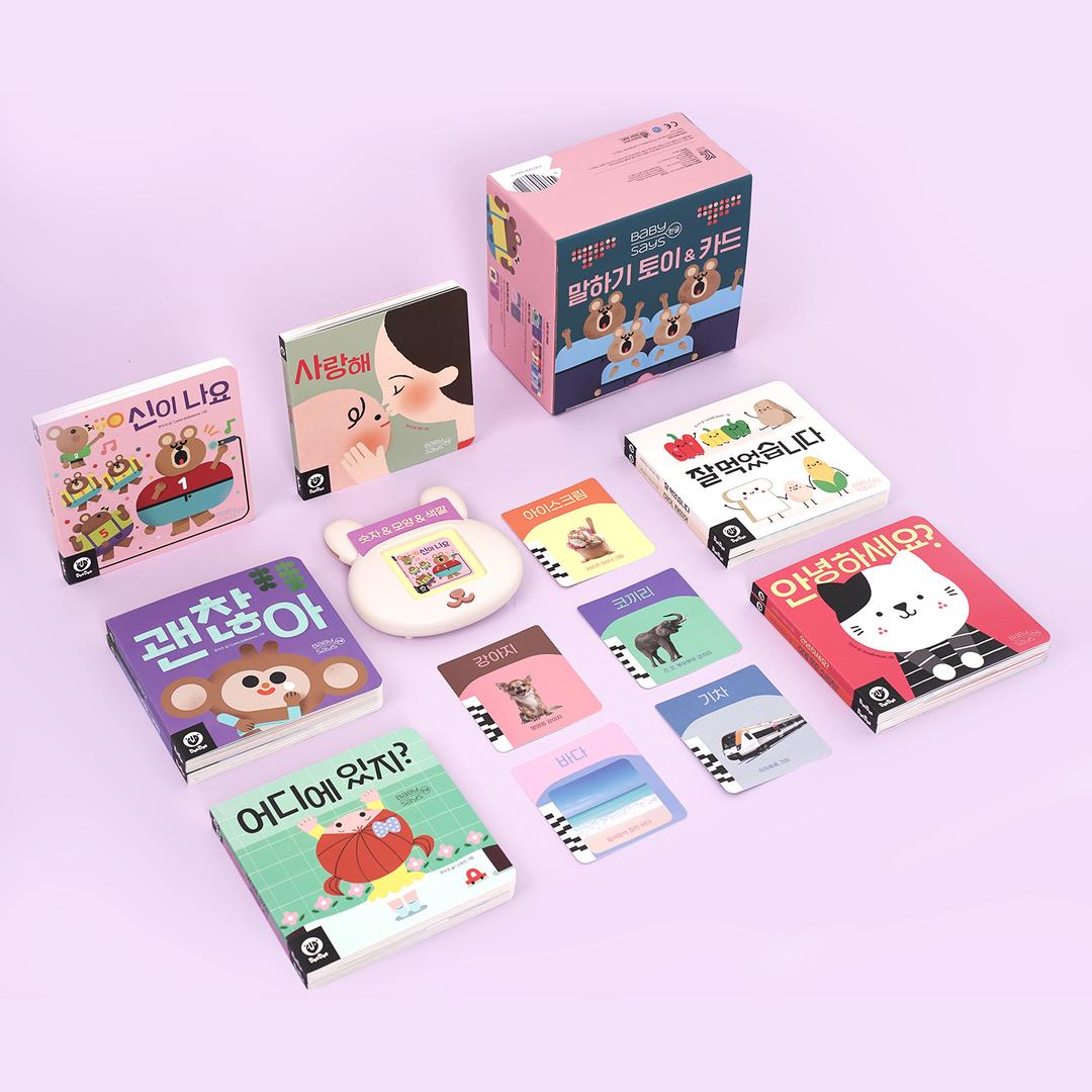 [특별 선물 펠트바구니] 첫 말하기 프로그램 베이비세즈 아기보드북 10권, 사운드토이 1종, 낱말카드 220장 세트 (아기책, 장난감, 돌선물)