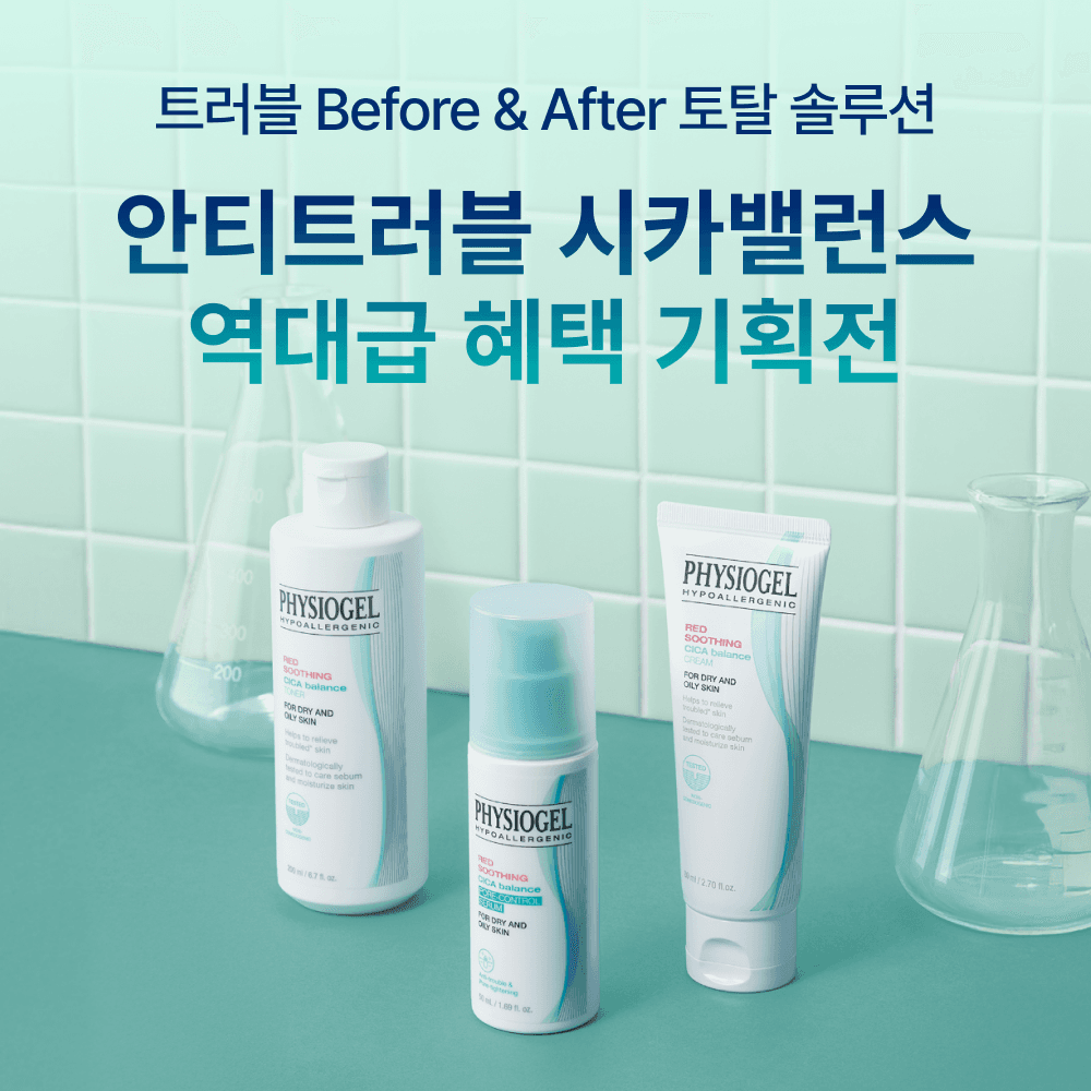 [잠재트러블부터 색소침착까지] 안티트러블 피지오겔 시카밸런스 특가 UPTO 38%▼